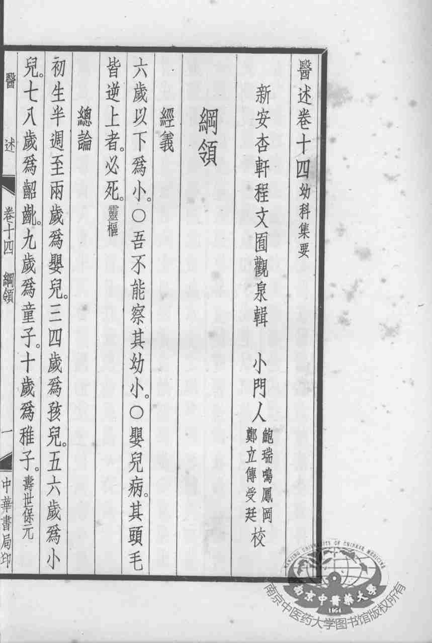 医述  卷14
